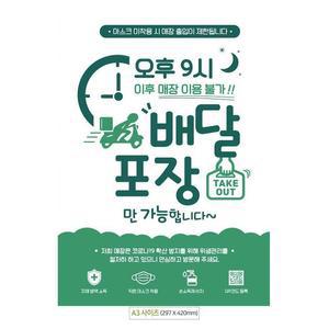 [IXHIO5Z9_4B]오후9시 a3 포스터 안내문 배달 포장 포스터