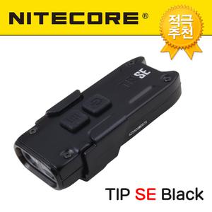 나이트코어 Nitecore TIP SE Black 700루멘 충전용 LED 랜턴 키체인 라이트 손전등 후래시 Type-C 충전