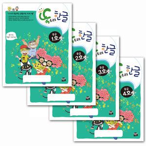 [쏘잇] 똑소리 한글_중급/교재 공부 쓰기 유아교구 놀이 연습 어린이집 유치원 교재 학습지 맞춤법 문제집 예비초등 따라쓰기 초등국어 어르신 방과 후 기초학력 교과보충 돌봄수업