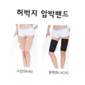 허벅지 압박밴드 수면스타킹 슬림 다리라인 쉐이퍼 각선미