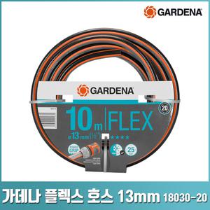 가데나 컴포트 플렉스 호스 13mm 10m(18030-20) 원예 고압 PVC 물호스