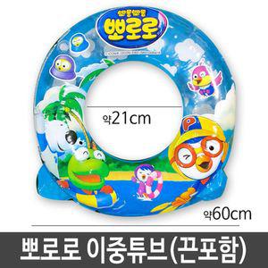 [퍼니메이커]뽀로로 원형 이중 튜브 물놀이용품 휴가 여행용품 튜브제작 어린이튜브 보행기튜브