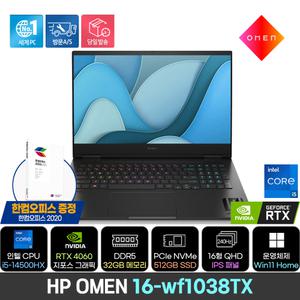 [최종189만+한컴] HP OMEN 16-wf1038TX 14세대 i5-14500HX/RTX4060/32GB/NVME 512GB/QHD/Win11/240Hz