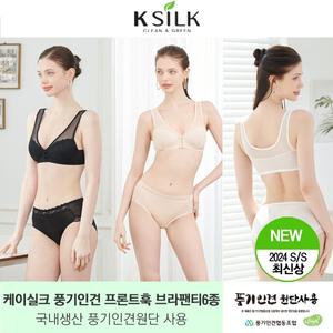 24NEW 케이실크 풍기인견 프론트훅 브라팬티 6종 *국내생산*