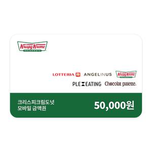 [크리스피크림도넛] 모바일금액권 5만원권