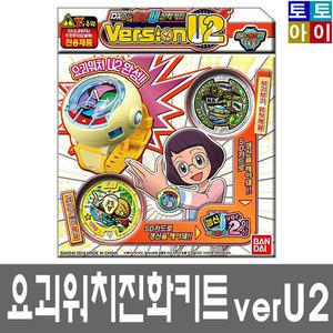 요괴워치U 진화키트 ver.U2 - 요괴워치 진화키트 U2
