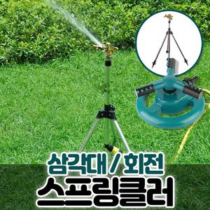각도조절 삼각대스프링쿨러/분수대 물분사기 정원 조경 잔디