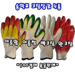 [기타]송학 국산 코팅장갑 백코팅 이중황코팅 청코팅 완전코팅 선인장 100켤레