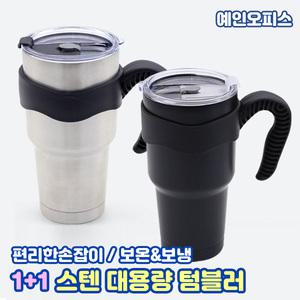 스테인레스 대용량 텀블러 900ml (1 +1) 이중 진공 스텐 보온보냉 휴대용물병