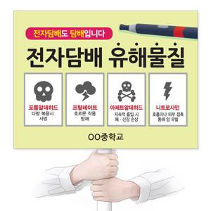 흡연예방 재사용 가능한 친환경 에코100피켓 KJ_34 전자담배 유해물질