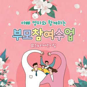 [맑은누리디자인] 부모참여수업 현수막 020 [주문제작]