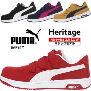 튼튼한 안전 운동화 특수 신발 슈즈 안전화 푸마 PUMA AIRTWIST 2.0 LOW 에어 트위스트 매직 헤리티지 Heri