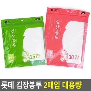 김치봉투 대용량_김장비닐 롯데 김장봉투 2매입 김치비닐 김치통 지퍼백 주방소모품 세제 구강