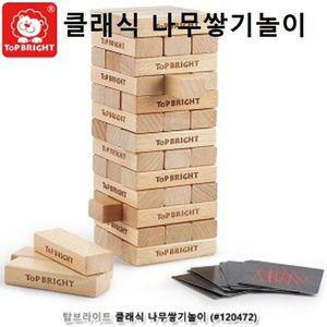 클래식 나무쌓기놀이 탑쌓기 도미노게임 가족놀이 도미노게임 탑쌓기 블럭쌓기 블럭끼우기 블록맞추기