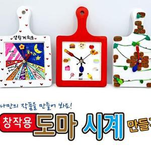 [XBG77451_47]창작용 도마 시계 만들기 과학 과학교구