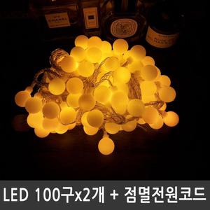 LED앵두전구 200구 황색 투명선 점멸전원코드포함/LED트리전구/반딧불전구/벽트리전구포함