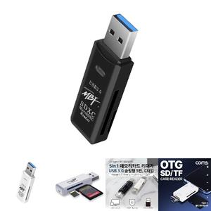 엠비에프 USB 3.0 블랙박스 SD 멀티 카드리더기 블랙/카드/리더기/메모리/PC/데이터/저장/장치/스틱형