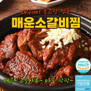 [내일도착] 마녀곳간 동인동 매운소갈비찜 500g 1팩