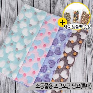소동물용 포근포근 담요 (특대) 이불 고슴도치 햄스터