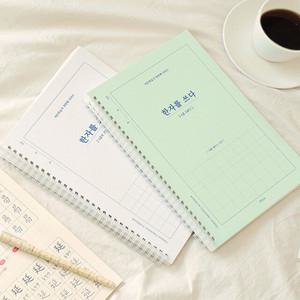 한자 쓰기 노트 (4급) 성인 초등 초등학생 한문 한자 쓰기 연습 노트 공책 연습장