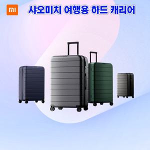 샤오미 26인치 여행용 대용량 하드 캐리어 해외 여행 출장 케리어 튼튼한 폴리카보네이트 가방