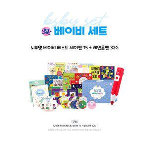 [세이펜][한정수량초특가_289,000원]노부영베이비세이펜15(34종)+레인온펜32G(레드)+세이펜실리콘케이스
