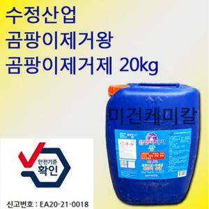 수정산업 곰팡이 제거 세척제 곰팡이제거왕 20kg