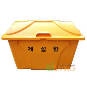 HDPE제설함(O형/신형)450L/모래함/염화칼슘함/제설제함/제설장비/제설제보관통/적사함