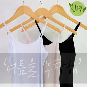 국산 여름 인견 레이온 스판 여성 끈나시 런닝  레이어드 이너 여자 나시티
