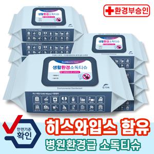 환경소독티슈 병원환경급 학교 방역 세정 제균 제균 소독티슈 70매 10개