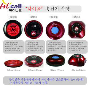 HIC1300시리즈/대형3구모니터/HIC1310/JMC9100/하이콜/띵동벨/호출벨/식당벨/제이엠코리아/호출기