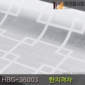 [우리홈시트] 유리 창문시트지 자외선차단 사생활보호 비산방지 HBG-36003 한지격자