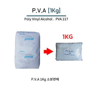 PVA 1Kg 소분판매 폴리비닐알콜 가루