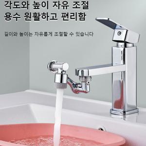 유니버셜스플래시수도꼭지 회전식 로봇팔 물빠짐 노즐 로커 조절형 수도꼭지
