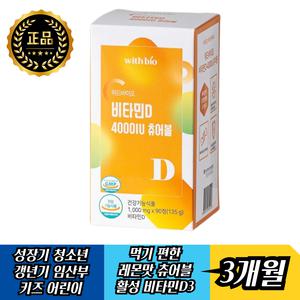 위드바이오 임산부 수유부 키즈 아동 어린이 활성형 비타민D3 비타민D 4000IU 츄어블