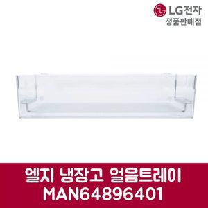 LG전자 엘지 정품 양문형 냉장고 얼음 트레이 보관통 M874GBC251 제품 순정품