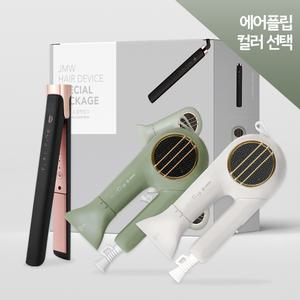 [JMW 본사직영] 에어플립 드라이기(그린/아이보리) + 플랫핑크 고데기 세트