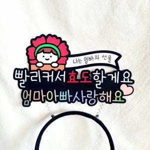 어버이날 토퍼 카네이션 머리띠 가정의달 이벤트