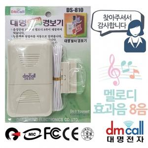 대명810 음성 방문안내기 멜로디 침입경보기 A