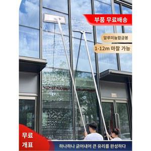 간판청소 유리창 청소도구 밀대 6m 유리창닦이 고층 창문닦이 청소 본품 걸레 1 39m