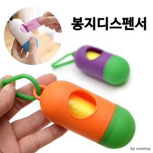 [재고정리]휴대용 봉지 디스펜서/쓰레기비닐/배변비닐