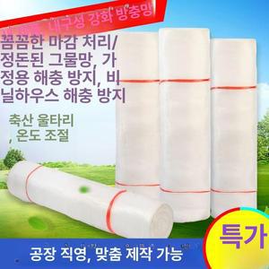 비닐하우스방충망 폴리방충망 초미세 주머니형 벌레망