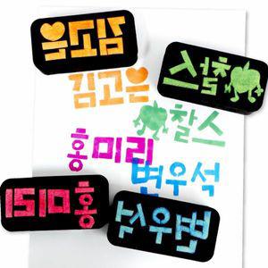 피오피스토리 미술 판화 내 이름 도장 만들기 : 도장세트