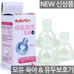 쭈쭈베이비 모유육아젖꼭지 3P
