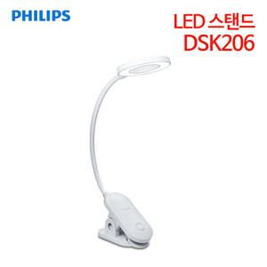 필립스 LED 스탠드 DSK206 화이트