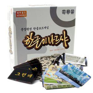 엠투월드 한글이나르샤 문장완성 국어 보드게임 학습 라온 교구 초등