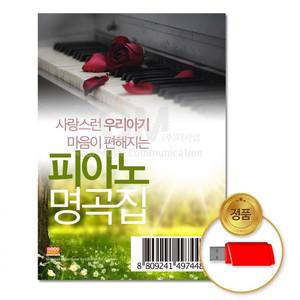 인기템 신상품 우리아기마음이지는-피아노자장가명곡집100곡 USB