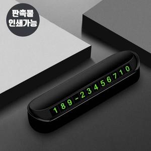 고품질 DD 10700 차량용 시크릿 주차 정보보호 번호판 야광 주차알림판 차량전화번호 자동차전화번호판 ...