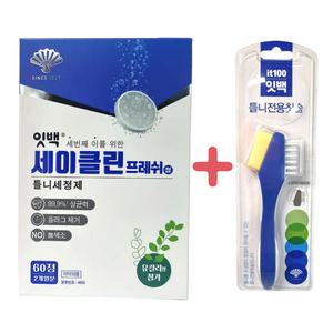 동화약품 잇백 세이클린 프레쉬 틀니세정제 의치세정제 60정 + 잇백 틀니전용 칫솔 1개입