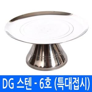스텐제기세트 낱개구매   - 스텐 특대접시(6호접시) -